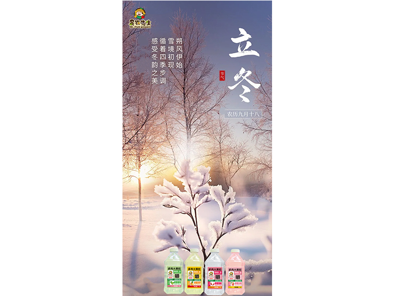 秋韻未盡? 趣迎立冬